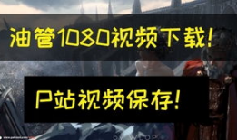 p站视频下载,轻松获取心仪作品的秘密技巧